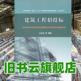 天视通系列·面向“十二五”高职高专精品规划教材（土建大类）：建设工程招投标