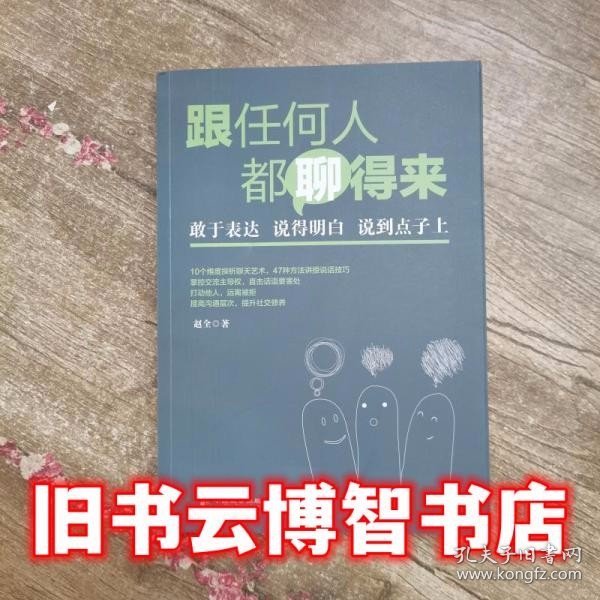 跟任何人都聊得来