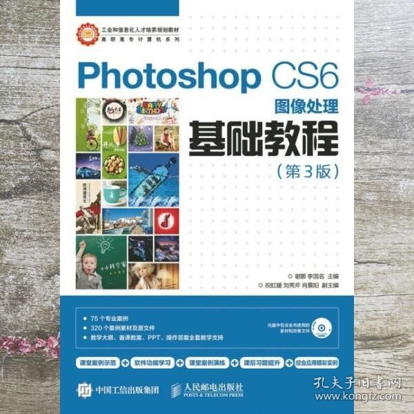 Photoshop CS6图像处理基础教程（第3版）