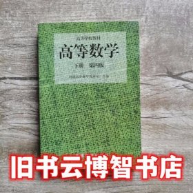 高等数学(下)