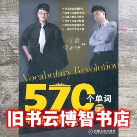 570个单词轻松征服托福