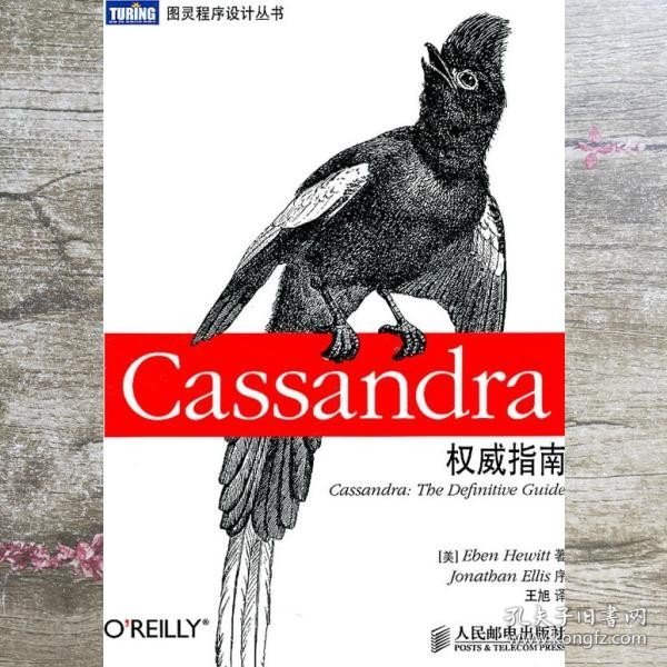 Cassandra权威指南