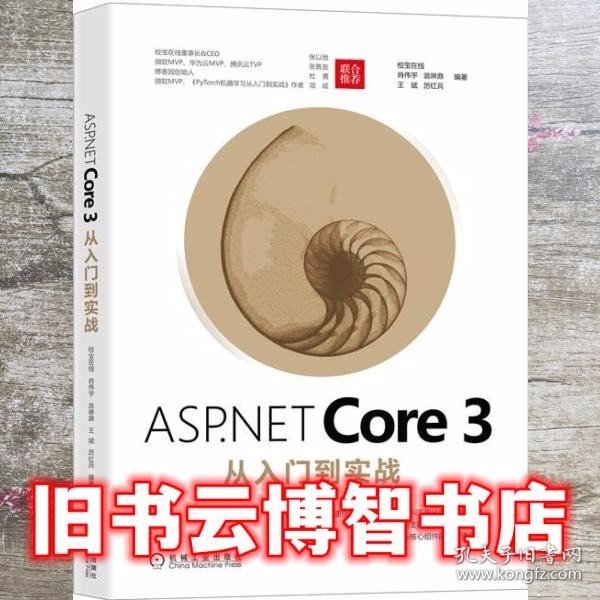 ASP.NET Core 3从入门到实战