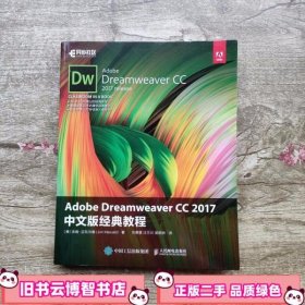 Adobe Dreamweaver CC 2017 中文版经典教程