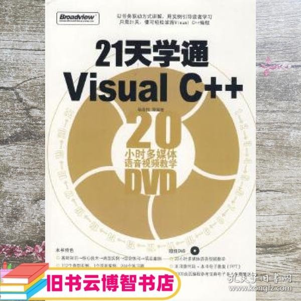 21天学通Visual C++