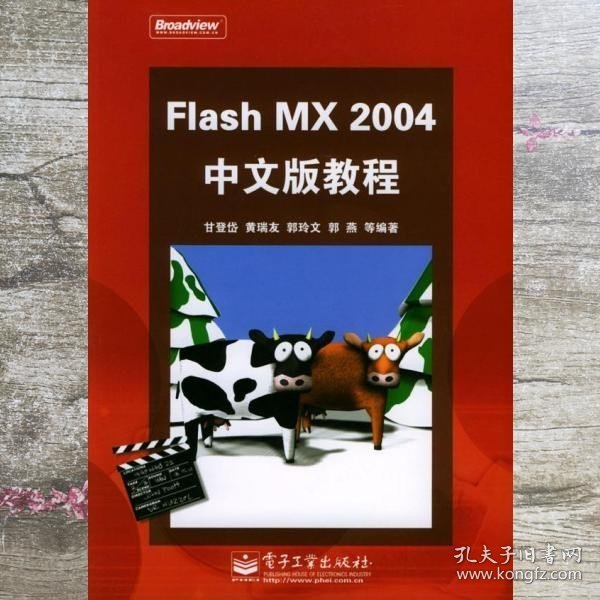 Flash MX 2004中文版教程