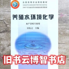 养殖水环境化学