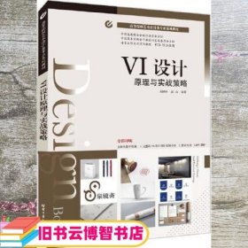 VI设计原理与实战策略