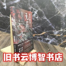 无羁