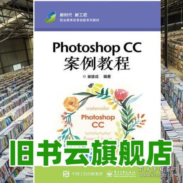 Photoshop CC案例教程