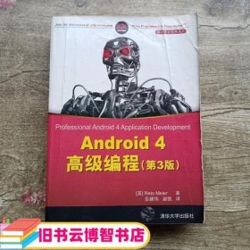 Android 4高级编程（第3版）