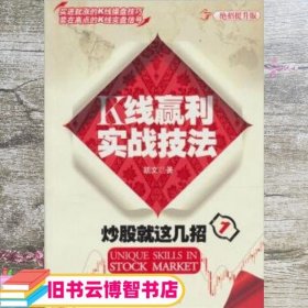 炒股就这几招1：K线赢利实战技法