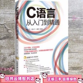 C语言从入门到精通