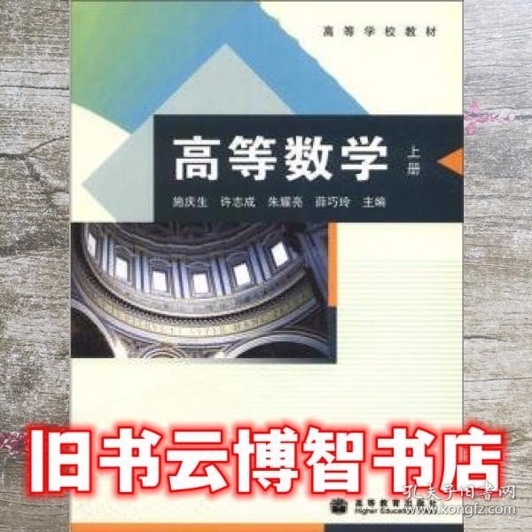 高等数学上册