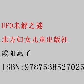 UFO未解之谜