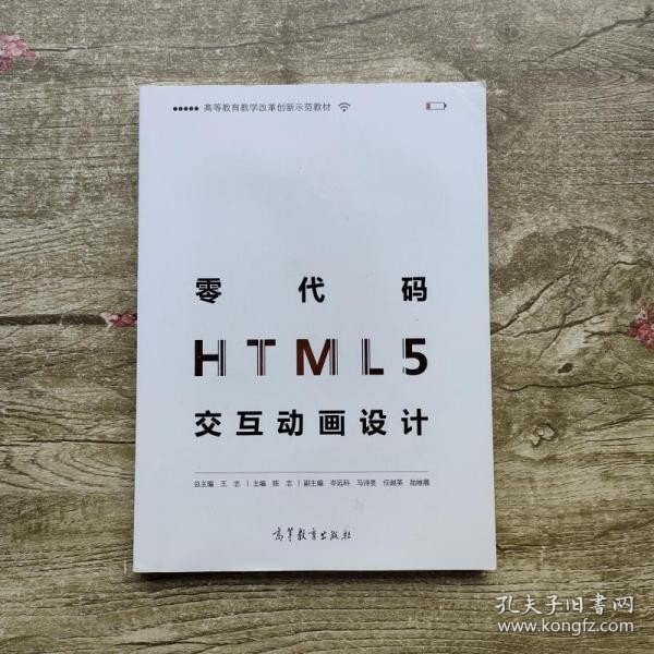 零代码HTML5交互动画设计