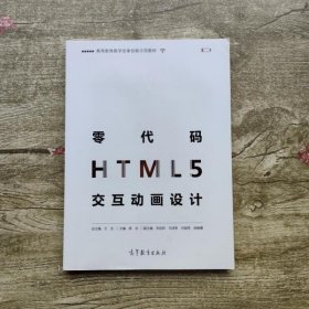 零代码HTML5交互动画设计