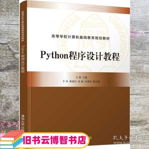 Python程序设计教程（）