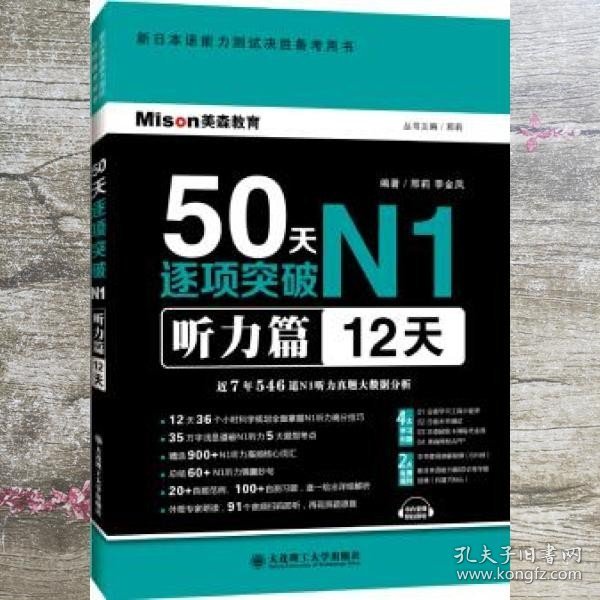 50天逐项突破N1 听力篇（12天）