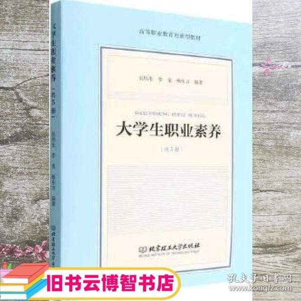 大学生职业素养(共5册高等职业教育创新型教材)