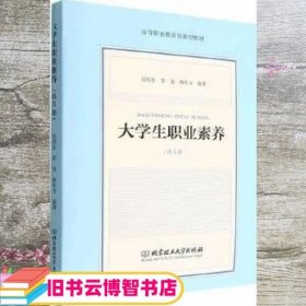 大学生职业素养(共5册高等职业教育创新型教材)