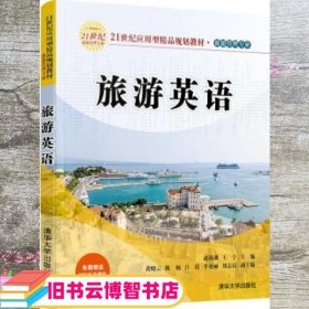 旅游英语