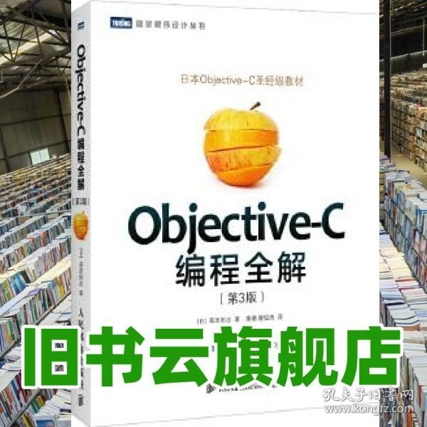 Objective-C编程全解（第3版）