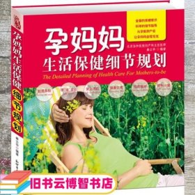 孕妈妈生活保健细节规划