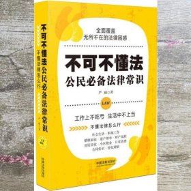 不可不懂法：公民必备法律常识（七五普法）