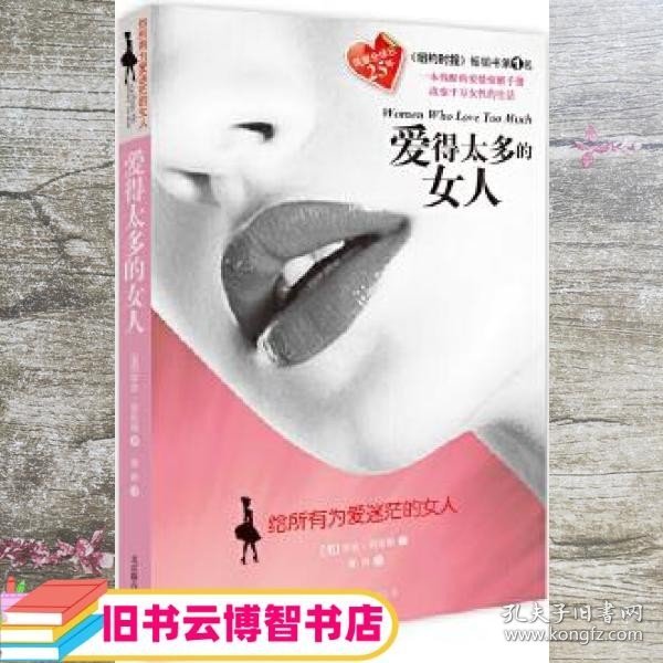 爱得太多的女人：给所有为爱迷茫的女人