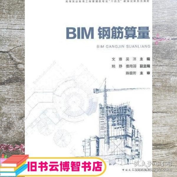 BIM钢筋算量