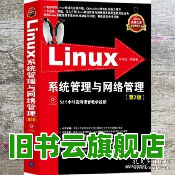 Linux系统管理与网络管理