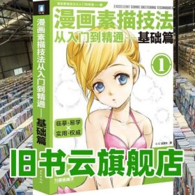 漫画素描技法从入门到精通1基础篇 CC动漫社 水利水电出版9787508487854