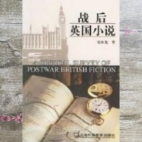 战后英国小说