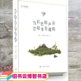 当彩色的声音尝起来是甜的