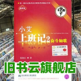 小艾上班记2：奋斗如歌·备考日记·中级会计实务