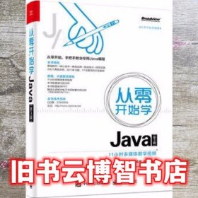 从零开始学Java（第3版）