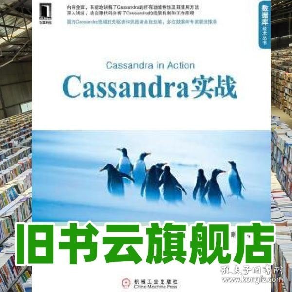 Cassandra实战