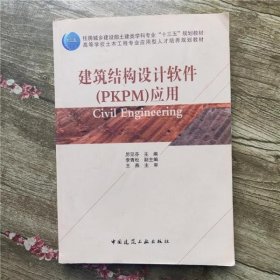 建筑结构设计软件（PKPM）应用