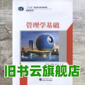 管理学基础