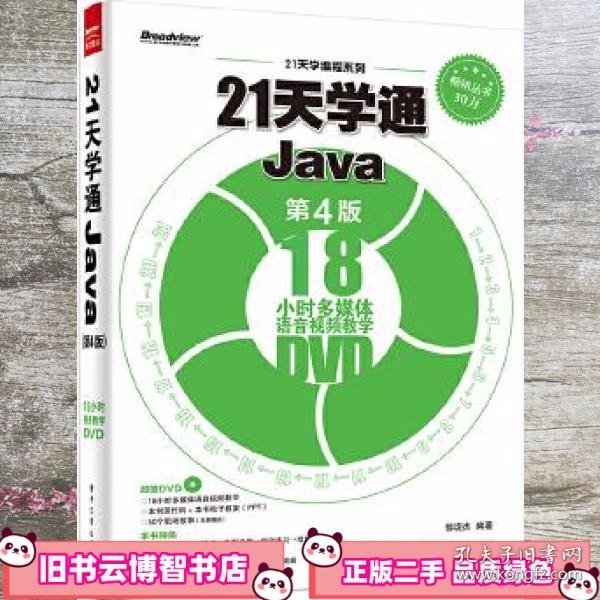 21天学通Java（第4版）