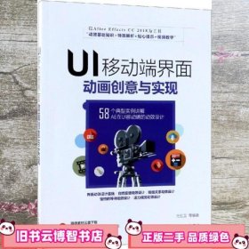 UI移动端界面动画创意与实现