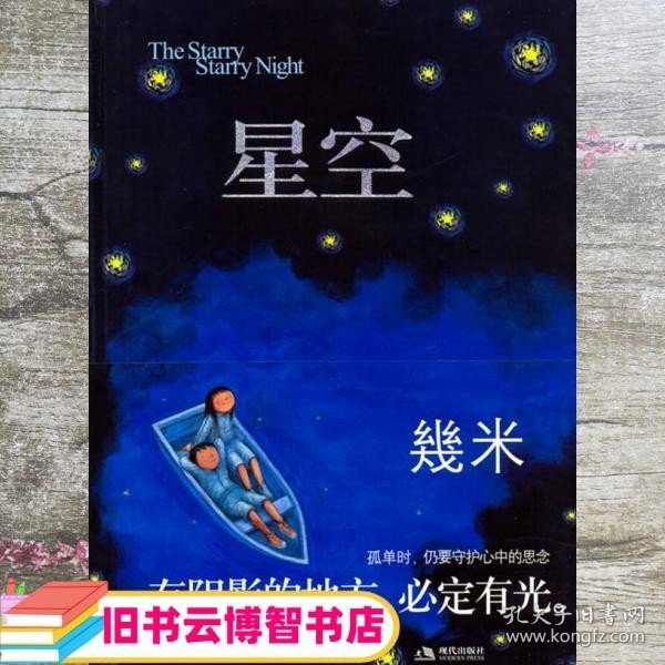 星空：The Starry Starry Night