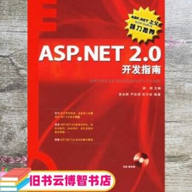 ASP.NET 2.0开发指南