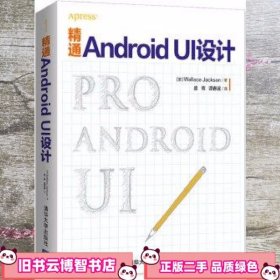 精通Android UI设计