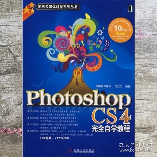 Photoshop CS4完全自学教程