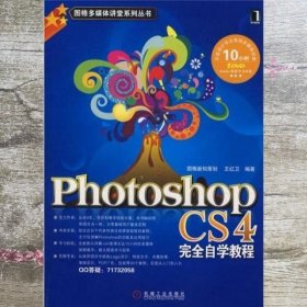 Photoshop CS4完全自学教程