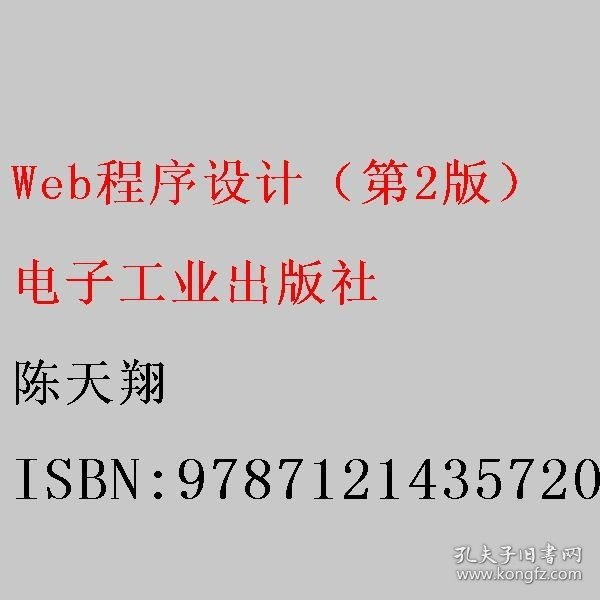 Web程序设计（第2版）