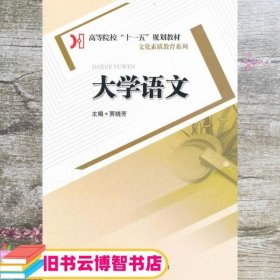 大学语文 贾晓芳 哈尔滨工程大学出版社 9787811337945