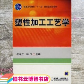 塑性加工工艺学